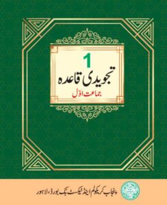 Punjab Text Book Class-1