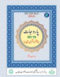 Punjab text Book Class-5 free download