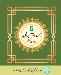 Punjab text Book Class-6 free download