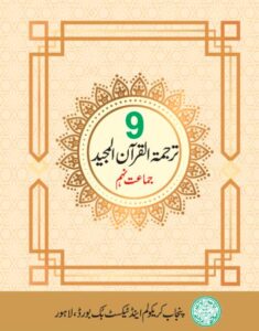 Punjab text Book Class-9 free download