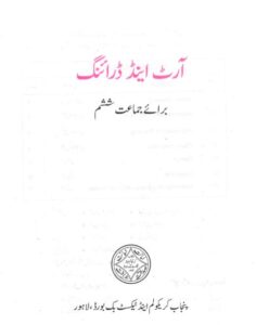 Punjab text Book Class-6 free download