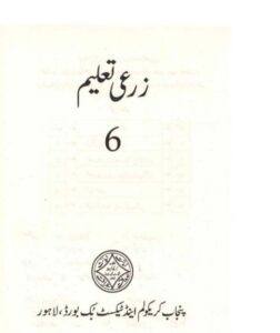 Punjab text Book Class-6 free download
