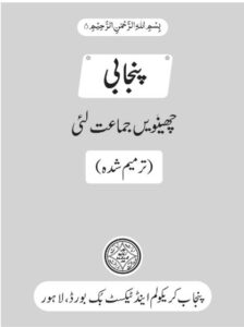 Punjab text Book Class-6 free download