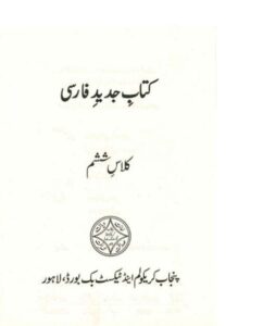 Punjab text Book Class-6 free download