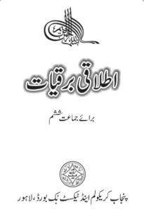 Punjab text Book Class-6 free download