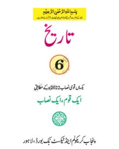 Punjab text Book Class-6 free download