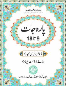 Punjab Text Book Class-4