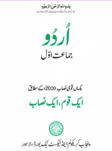Punjab Text Book Class-1