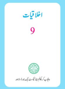 Punjab text Book Class-9 free download