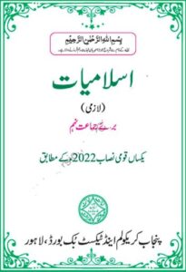 Punjab text Book Class-9 free download