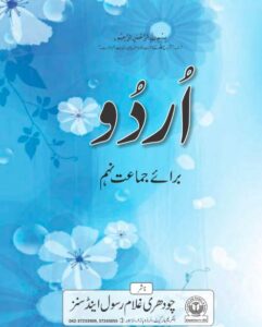 Punjab text Book Class-9 free download