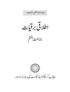 Punjab text Book Class-7 free download