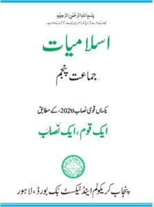 Punjab text Book Class-5 free download