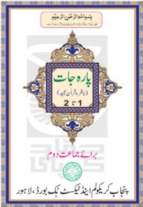 Punjab Text Book Class-2