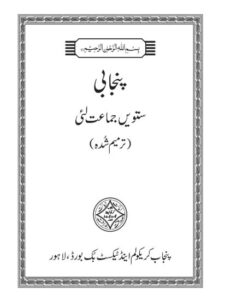 Punjab text Book Class-7 free download