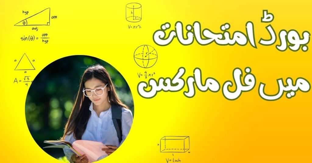 بورڈ امتحانات میں اعلیٰ نمبر لینے کے لیے یہ 7 سمارٹ اسٹڈی ٹپس ضرور اپنائیں