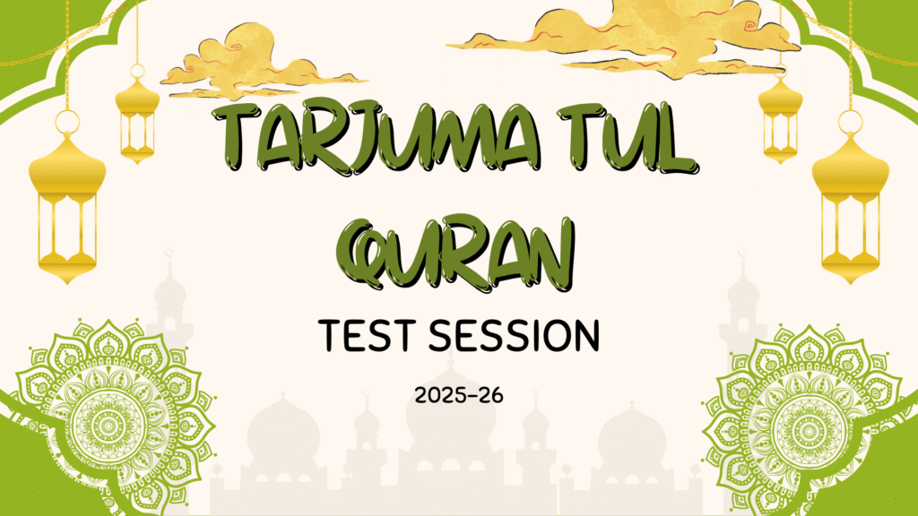 9th class Tarjuma tul Quran test session